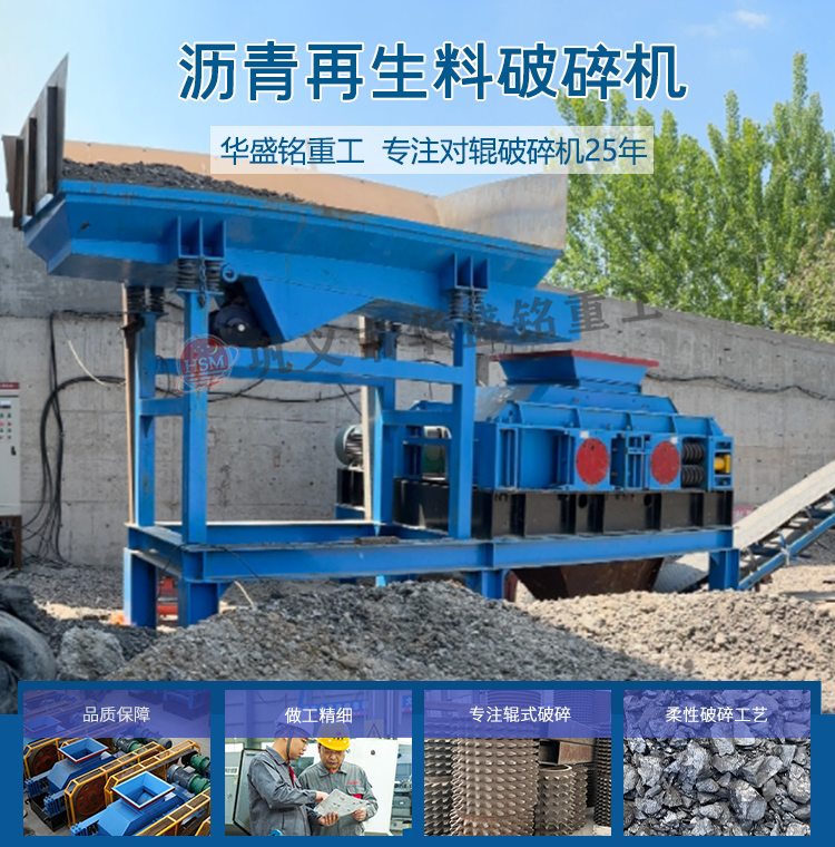 柔性破碎筛分设备厂家 沥青铣刨料破碎机 双齿辊破碎机 废旧路面破碎机 
