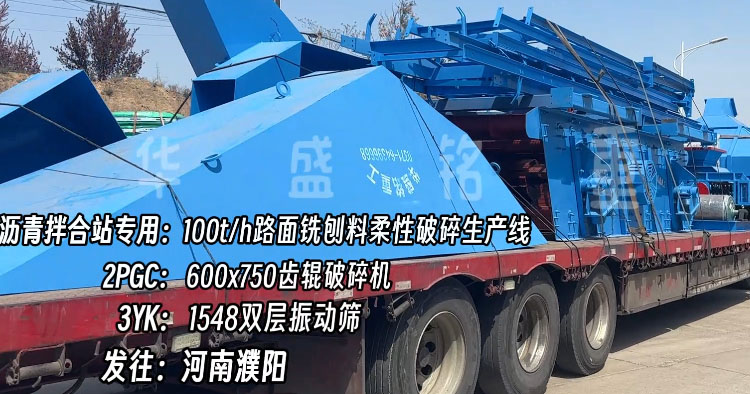 鼎点注册双齿辊破碎机 铣刨料破碎机 铣刨料破碎筛分一体机 沥青路面破碎机