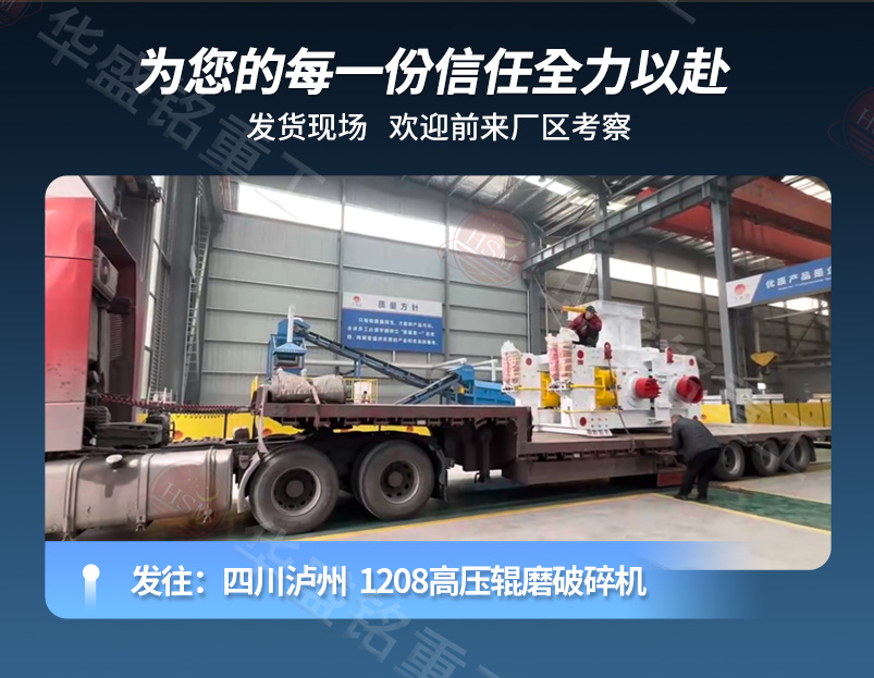 矿厂用高压辊磨机