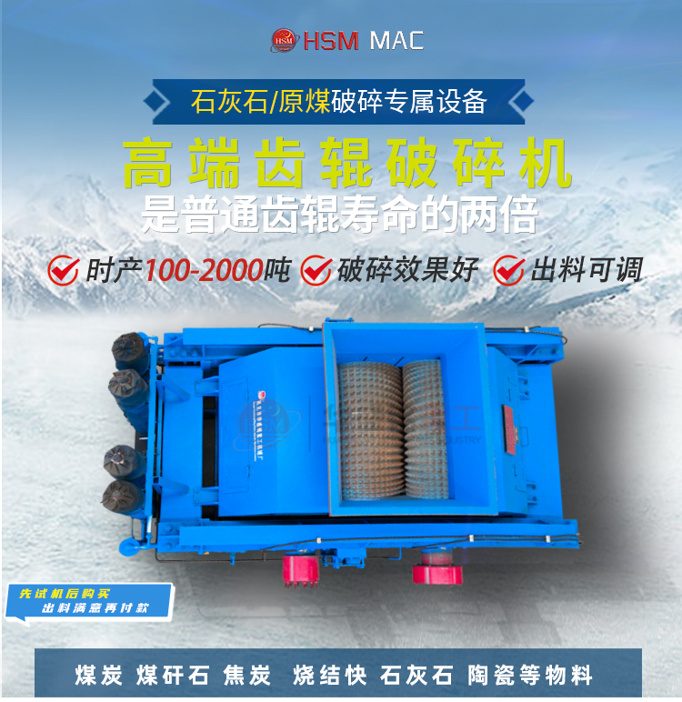 化工焦破碎产能50吨/时选什么型号双齿辊破碎机？