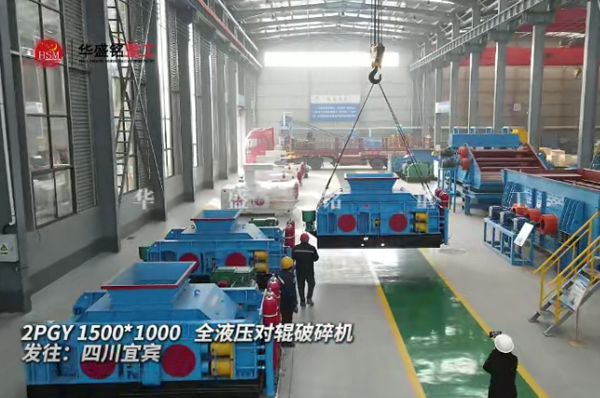 DD-1500X1000型液压对辊制砂机发往四川宜宾
