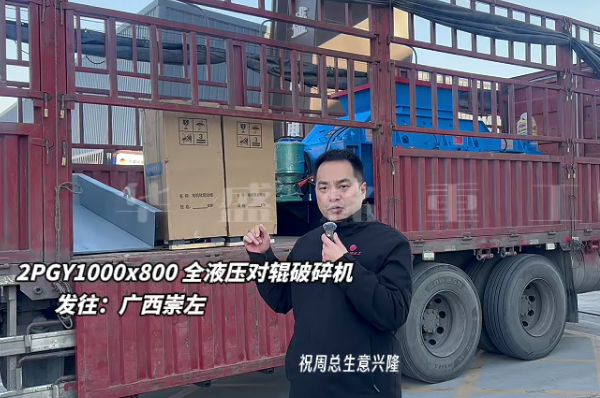 DD-1000×800液压对辊制砂机至广西崇左