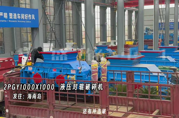 DD-1000X1000液压对辊制砂机发往海南岛
