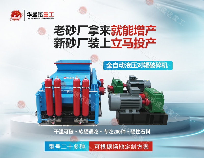 全自动液压对辊制砂机,液压对辊制砂机厂家,对辊制砂机价格,全自动液压对辊破碎机型号