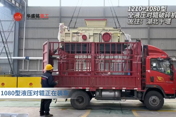 DD-1210+1080型液压对辊制砂机发往湖北十堰