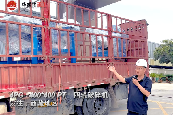 4PG400*400 PT四辊破碎机发往西藏地区