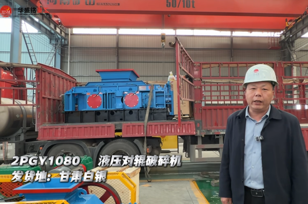 DD-1080液压对辊破碎机发往甘肃白银 