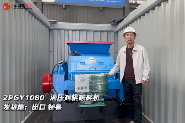 DD-1080 液压对辊破碎机出口秘鲁