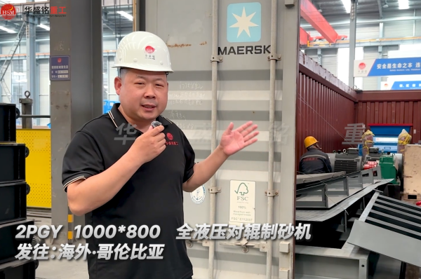 DD-1000×800全液压对辊制砂机今日发往哥伦比亚