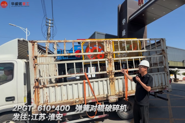 2PGT 610*400 弹簧对辊破碎机发往江苏·淮安 