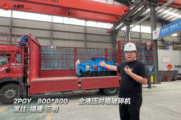 DD-800*800全液压对辊破碎机发往：福建·三明