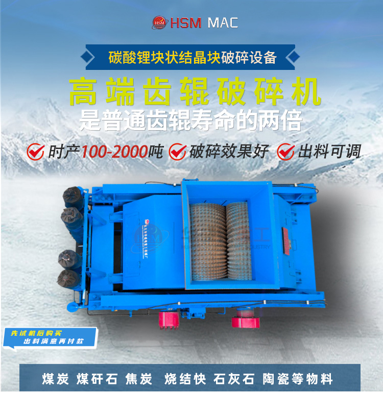 碳酸锂块破碎机 碳酸锂块破碎机